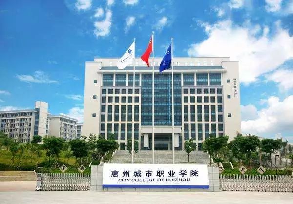 惠州城市职业学院好吗交通方便吗?惠州城市职业学院几本学费多少