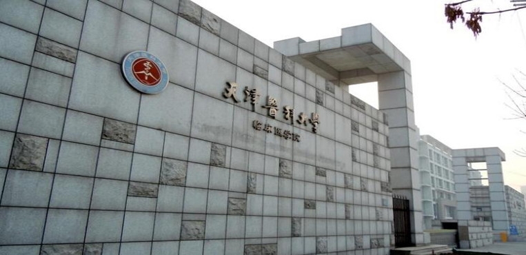 天津医科大学临床医学院好吗是二本吗?天津临床医学院学费多少