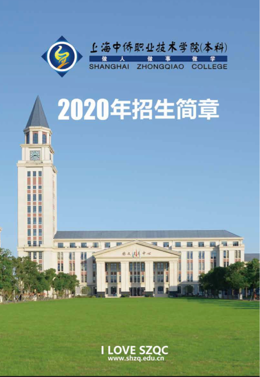 上海中侨职业技术学院好不好学费多少?上海中侨学院升本了吗