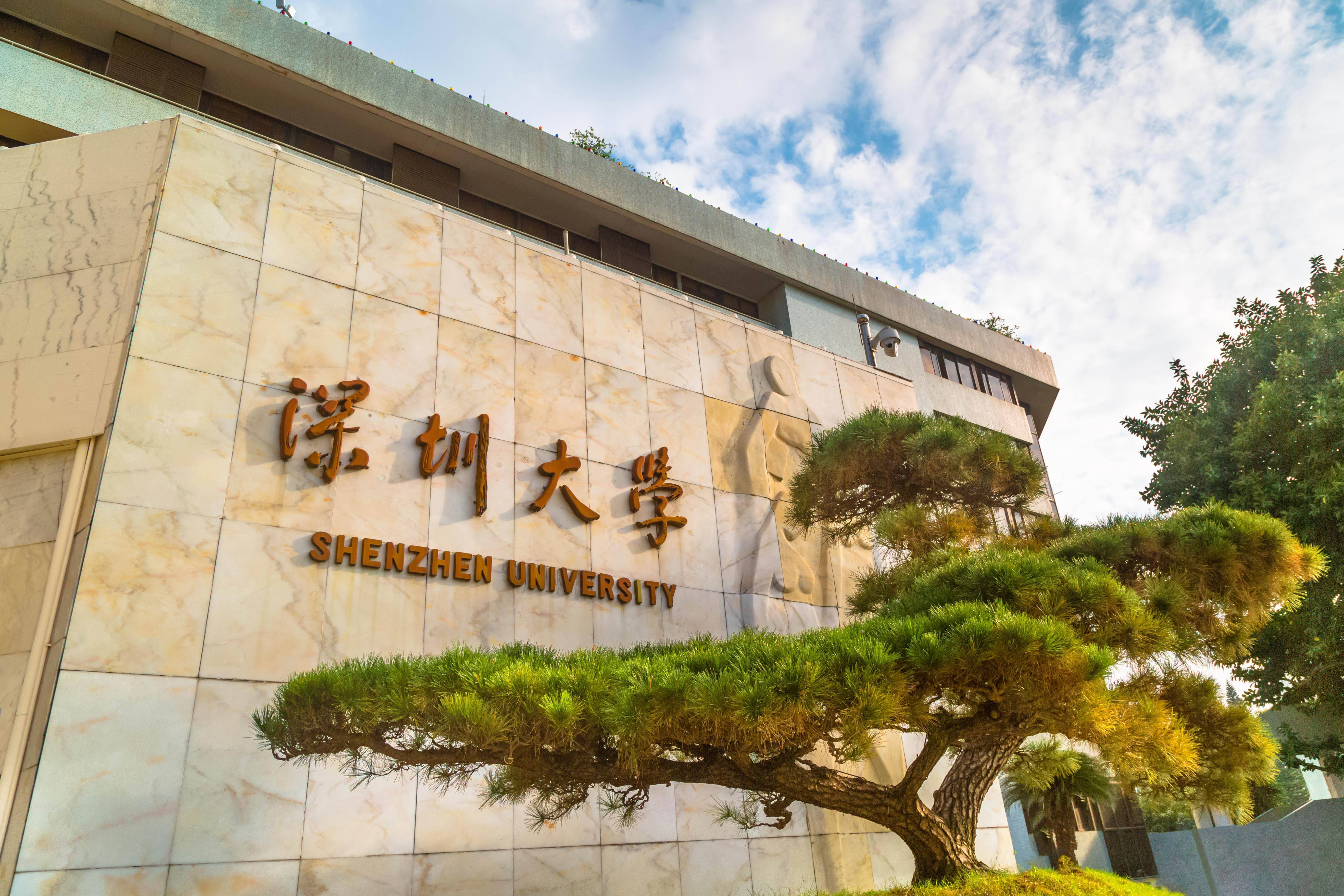 深圳大学宿舍条件好吗是几本是211吗?排名第几2023年分数线多少