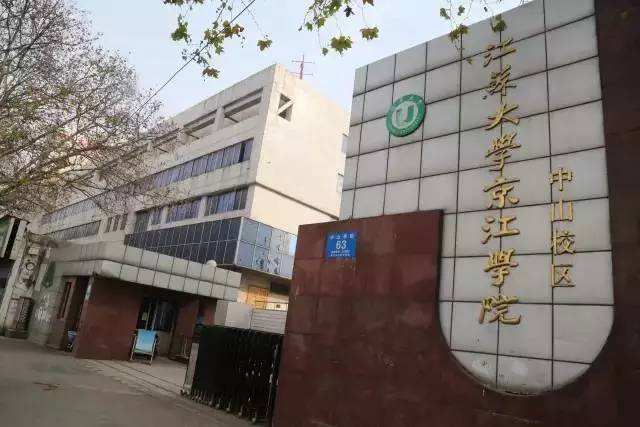 江苏大学京江学院是几本学费一年多少?具体地址在哪宿舍条件如何