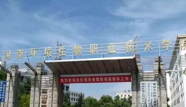 湖南环境生物职业技术学院有什么专业?多少分能上?宿舍条件怎样