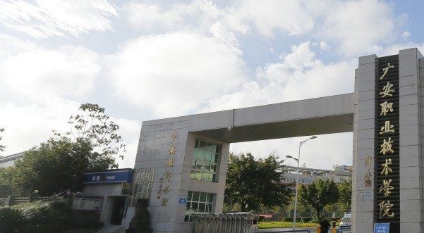 广安职业技术学院是专科吗?好考吗一年学费多少?宿舍条件怎样?