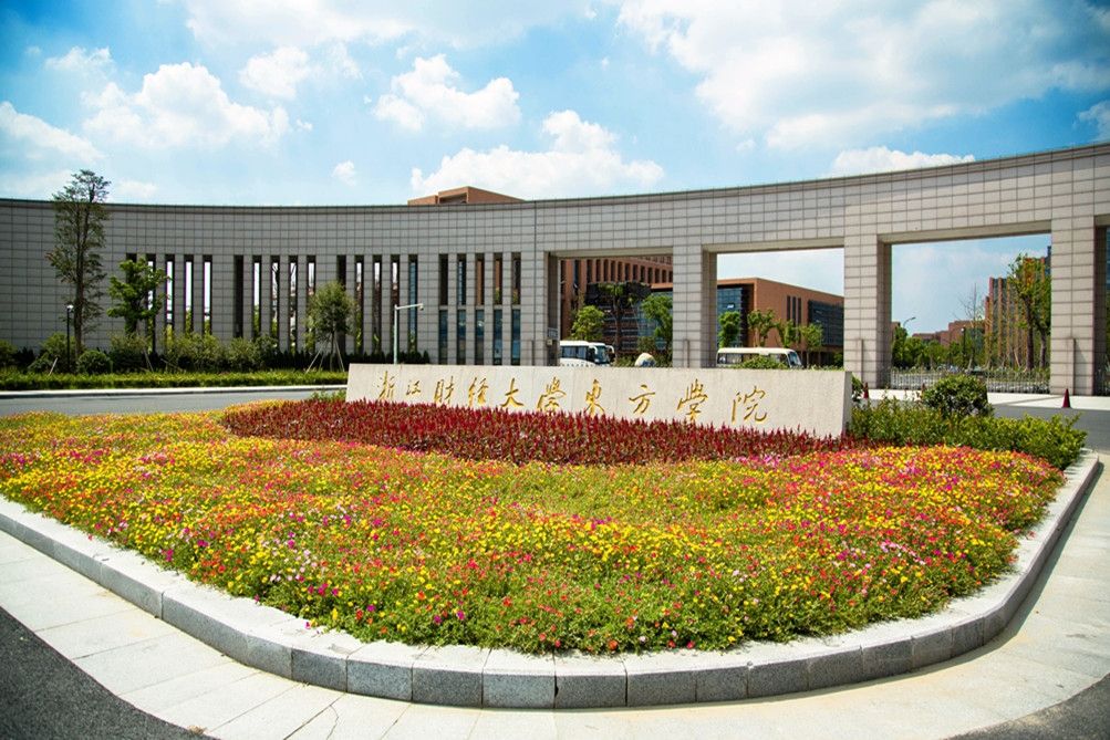 浙江财经大学东方学院属于几本?一年学费多少?优势专业有哪些?