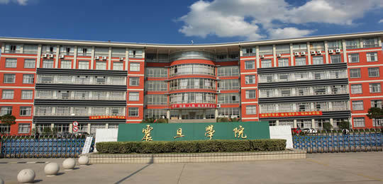 上海震旦职业学院好吗学费多少?上海震旦职业学院护理专业怎么样