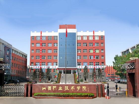山西职业技术学院有几个校区怎么样?有哪些专业?宿舍条件好不好