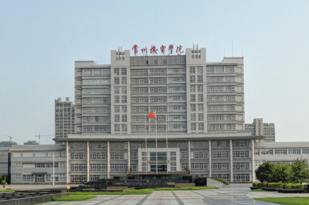 常州机电职业技术学院怎么样是大专吗?最好专业是什么?好就业吗