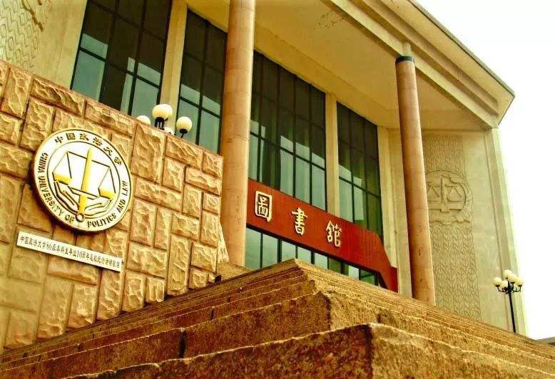 中国政法大学是985吗排名全国第几?具体地址在哪2023年分数线?