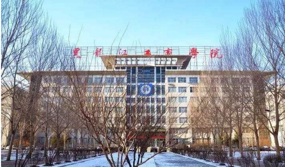 黑龙江工商学院是本科吗好不好?在哪?一年学费多少?优势专业?