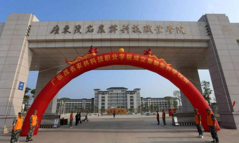 广东茂名农林科技职业学院是民办还是公办?学费多少专业有哪些?