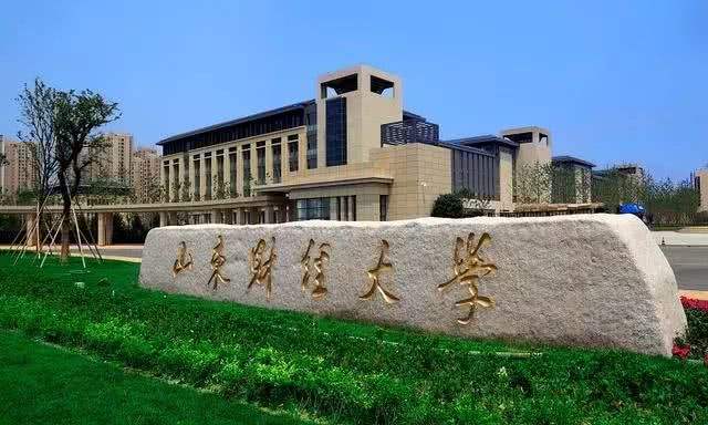 山东财经大学是几本什么档次?排名第几?2023年录取分数线是多少