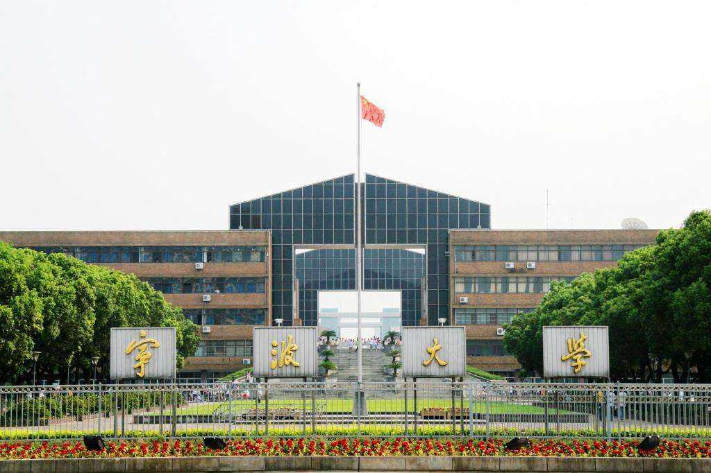 宁波大学是211还是985?有什么专业?就业率高吗?2019录取分数线