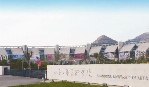 山东工艺美术学院是一本还是二本什么档次?宿舍环境怎样排名第几