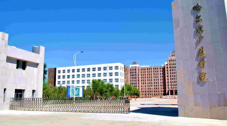 哈尔滨广厦学院怎么样是本科吗?特色专业是什么?目前排名多少