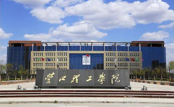 营口理工学院是三本吗怎么样?全国排名第几?一年学费多少?