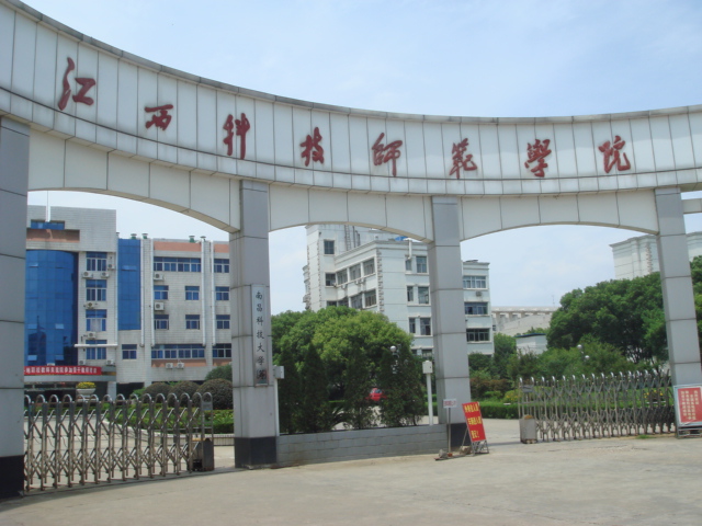 江西科技师范学院是省重点吗?江西科技师范大学是几本,学费多少