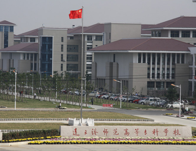 连云港师范高等专科学校怎么样在江苏排名第几?王牌专业是什么?