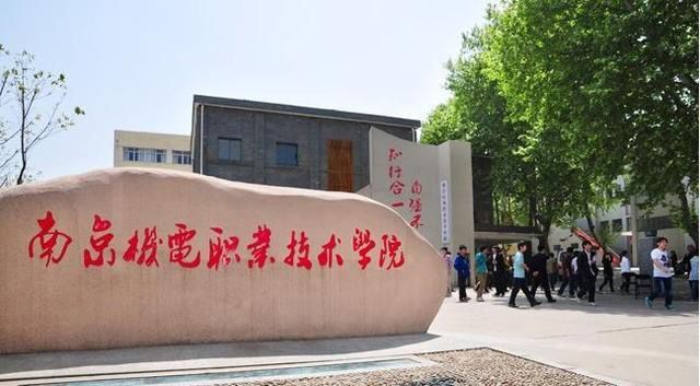 南京机电职业技术学院排名第几值得上吗?多少分能上?特色专业
