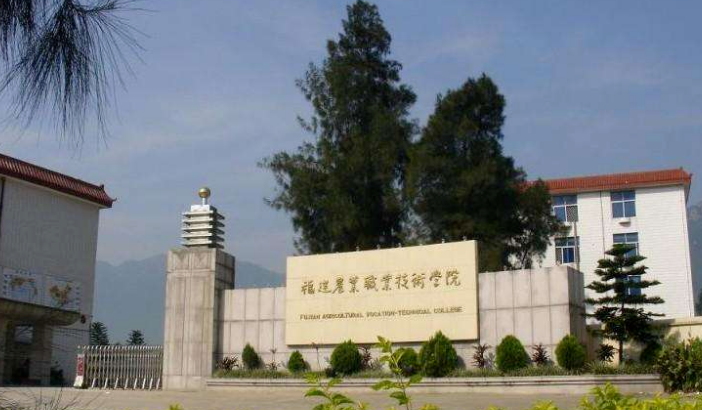 福建农业职业技术学院怎么样在福建排名第几?王牌专业是什么?