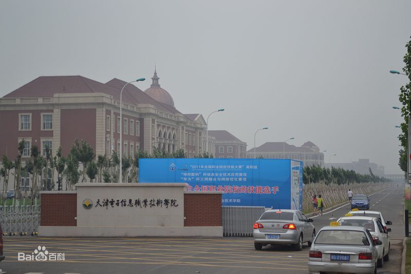 天津电子信息职业技术学院宿舍条件如何?具体地址在哪学费多少?