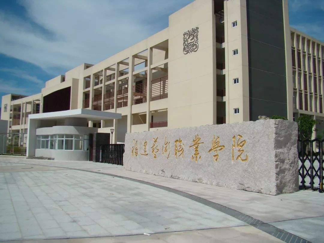 福建艺术职业学院是本科还是专科一年学费多少宿舍环境好不好
