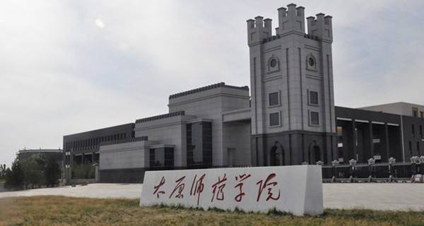 太原师范学院是几本排名全国第几?具体地址在哪学费一年多少?