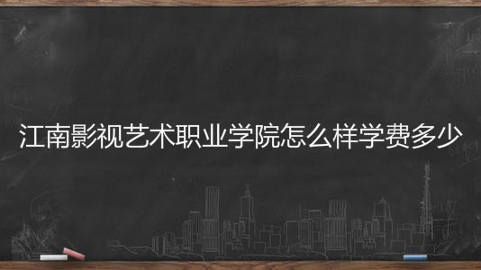 ����Ӱ������ְҵѧԺ��ô��ѧ�Ѷ��٣���ַ��������רҵ����Щ��