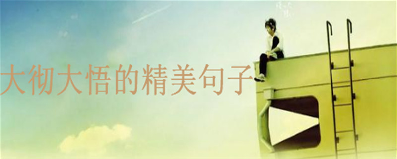 看破红尘心已死的说说你听过几句?大彻大悟的精美句子推荐