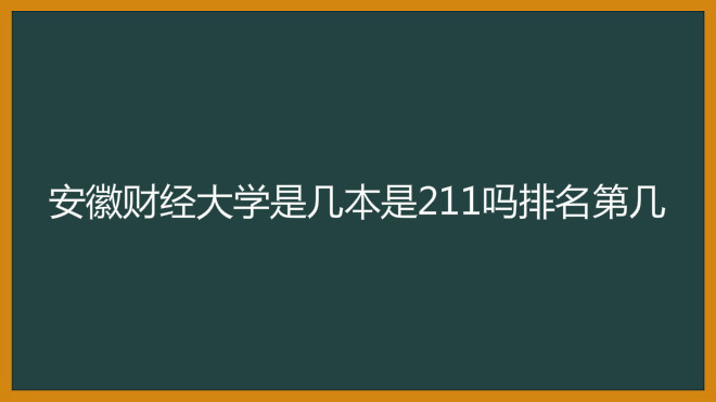 ղƾѧǼ211ȫڼ2023߶٣