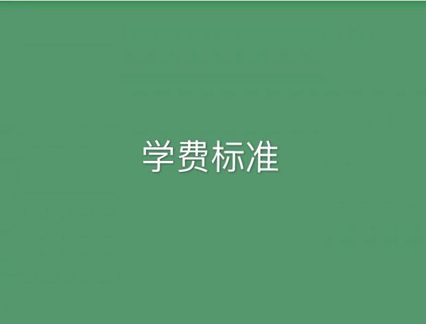 石家庄科技职业学院是公办还是民办的在哪?专业及学费一年多少?