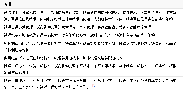 西安铁路职业技术学院学费多少钱?具体地址在哪里专业有哪些?