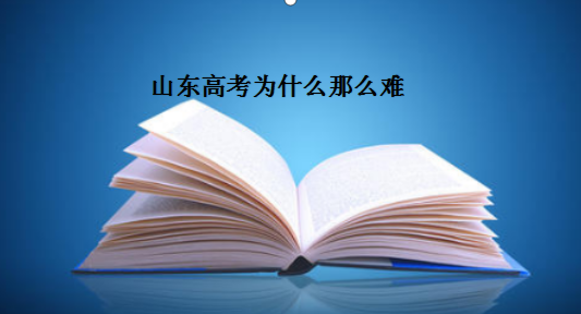 ɽ߿Ϊʲôô?Ѷȫеڼ?ٷ廪
