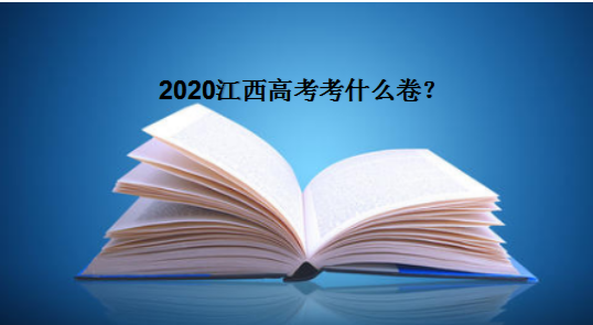 2020߿ʲôȫѶ?ΪʲôʡԾͳһ