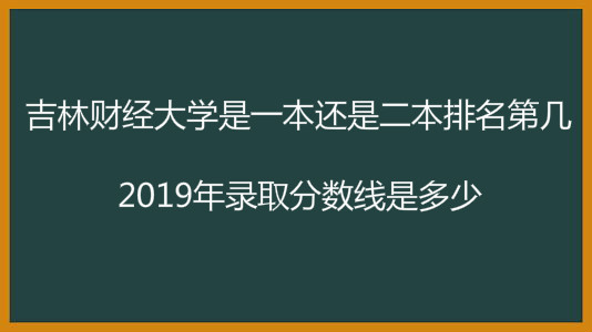 ֲƾѧһǶڼ2019¼ȡ߶٣