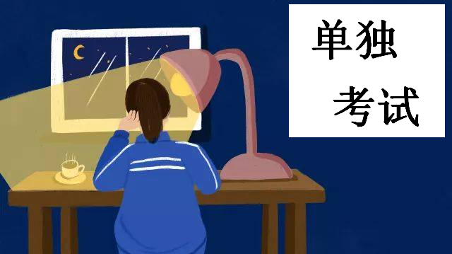 浙江单独考试招生总分多少考什么内容?招生类别有哪些分数线多少