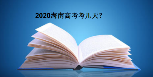 2020ϸ߿3?ֱЩĿ?ʱ尲ʲôʱ