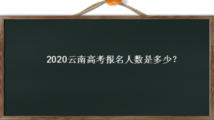 2020ϸ߿Ƕ?Ԥ2020ϸ߿¼ȡ