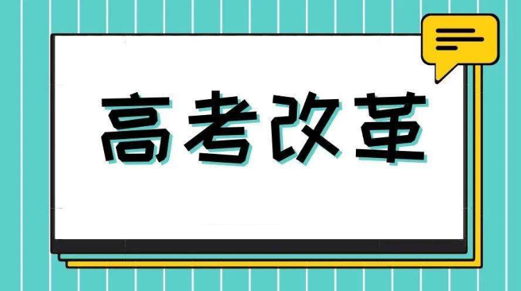 安徽高考改革3+3模式什么时候开始?高考3+3有几个省份时间安排呢