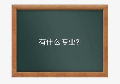 上饶师范学院是二本还是三本在哪个省市?有什么专业学费多少?