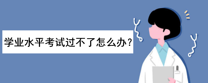 ѧҵˮƽ׹𣿹ô죿ܲܲμӸ߿
