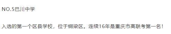 重庆市巴川中学具体在哪怎么样?在重庆排名第几学费一年多少钱?