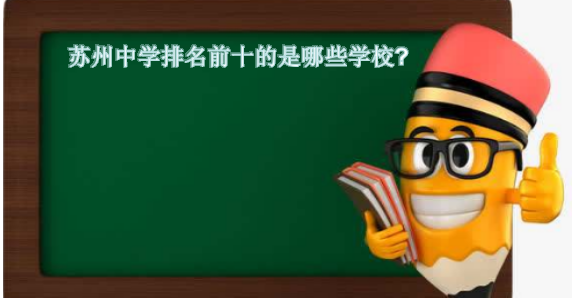 ѧǰʮЩѧУ?õѧѧ