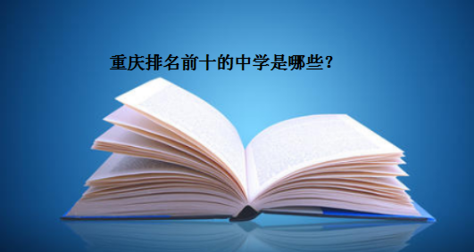 ǰ10ѧЩ?Ͽѧѧĸǿ