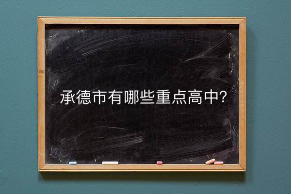 �е�������Щ�ص���У��̵�2020�����³е����ص��������