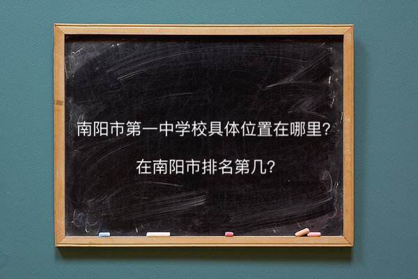 �����е�һ��ѧУλ��������ô�����������������ڼ�2020�߿�ϲ��