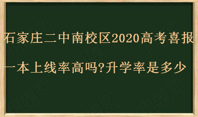 ʯׯУ2020߿ϲ¯?һʸ?ѧǶ
