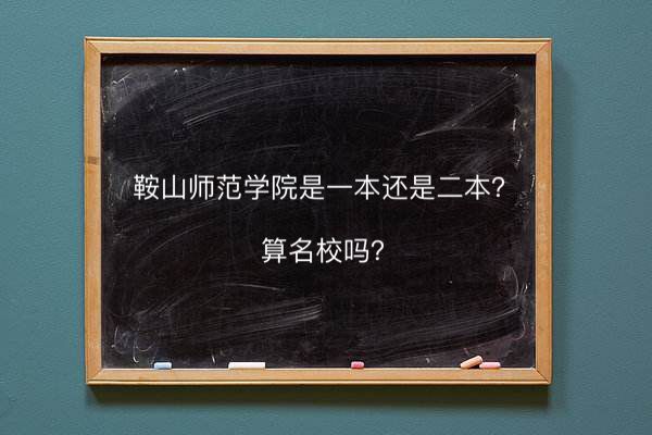 ��ɽʦ��ѧԺ��һ�����Ƕ�������У����ʲôר�����ỷ������