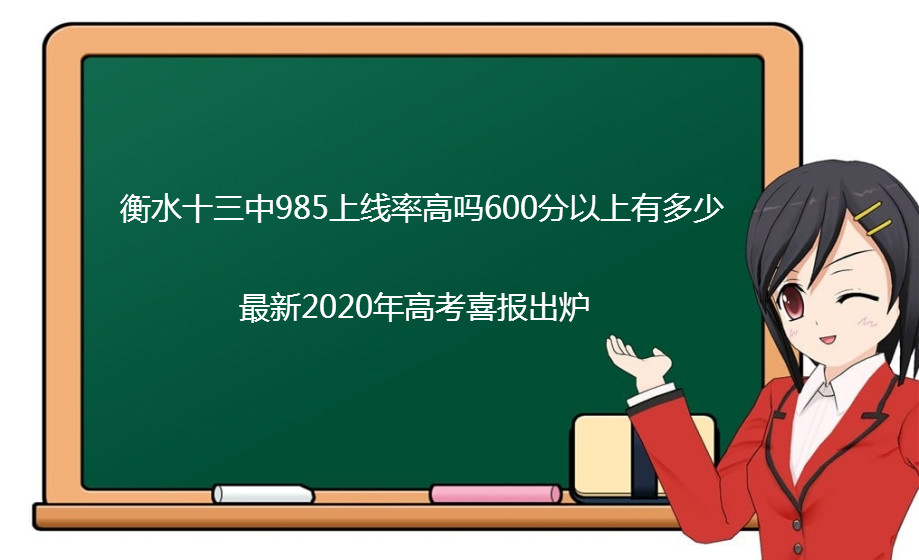 ˮʮ985ʸ600ж٣2020߿ϲ¯