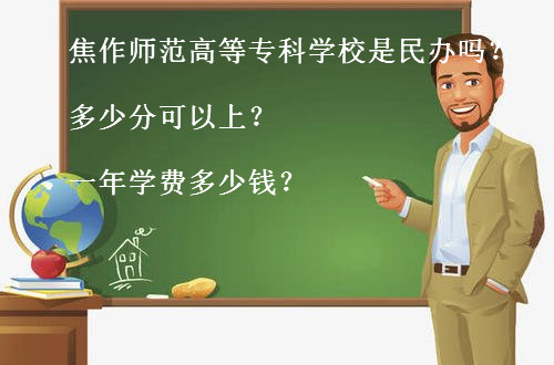 ����ʦ���ߵ�ר��ѧУ�ǹ���or���?���ٷֿ�����?һ��ѧ�Ѷ���Ǯ