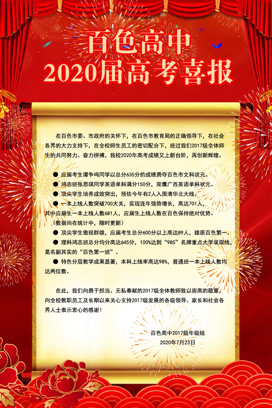 百色高中一本上线率高吗具体地址在哪?最新2020高考喜报出炉